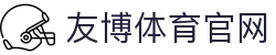 友博体育官方首页 - 安全稳定登录入口